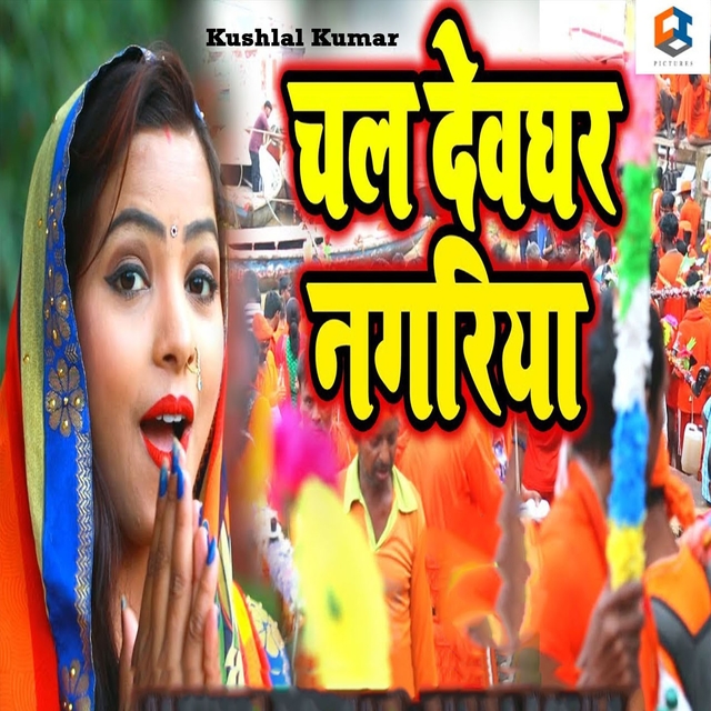 Couverture de Chal Devghar Nagariya