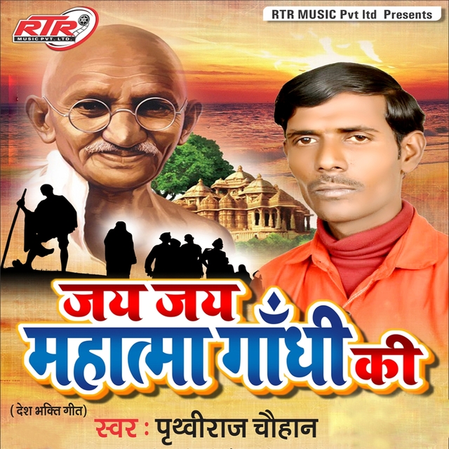 Couverture de Jai Jai Mahatma Gandhi Ki