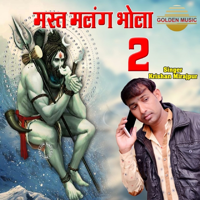 Mast Malang Bhola 2