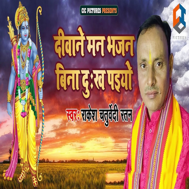 Couverture de Deewane Man Bhajan Bina Dukh Paiyo