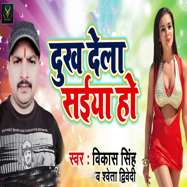 Couverture de Dukh Dela Saiya Ho