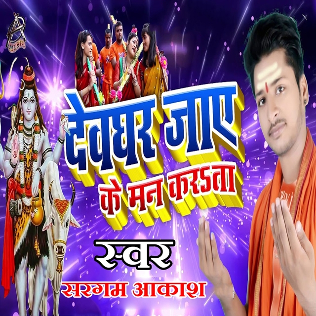 Couverture de Devghar Jay Ke Man Karta