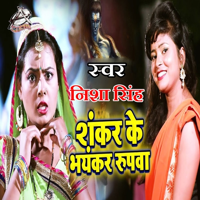 Couverture de Shankar Ke Bhankar Roopwa