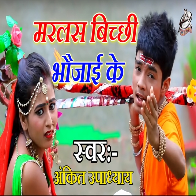 Couverture de Marlas Bicchi Bhaujai Ke