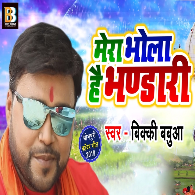 Couverture de Mera Bhola Hai Bhandari