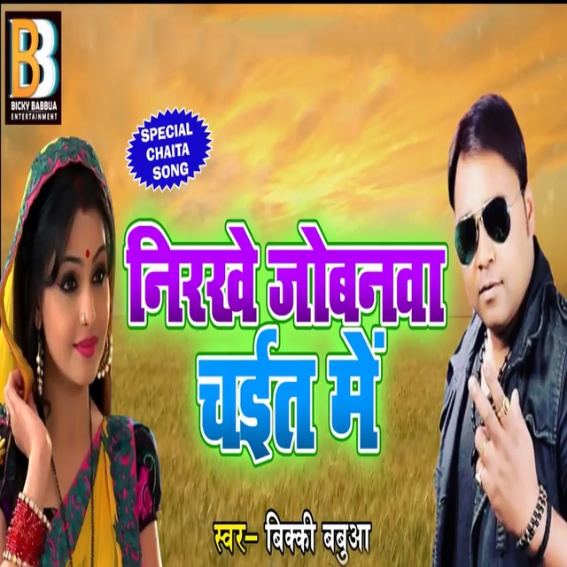 Couverture de Nirakhey Jobanewa Chait Me