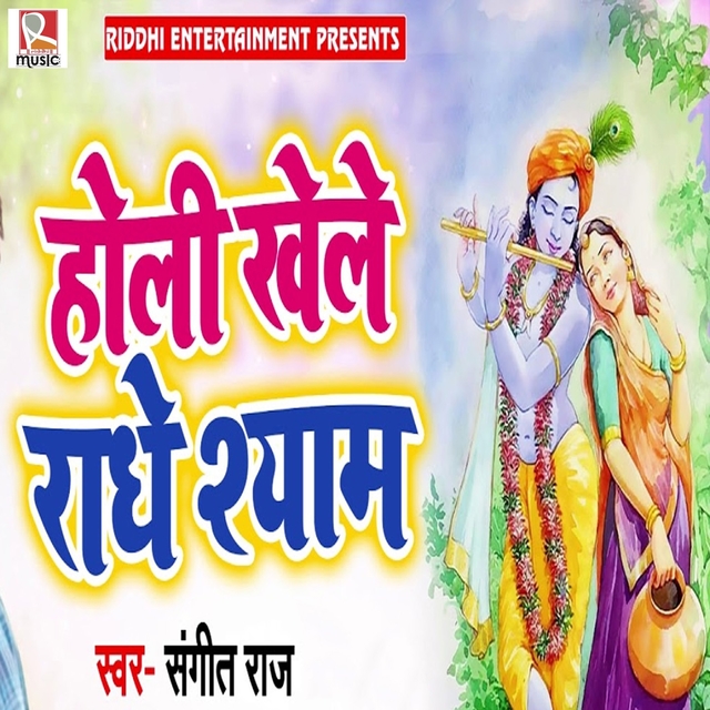 Holi Khele Radhe Shyam