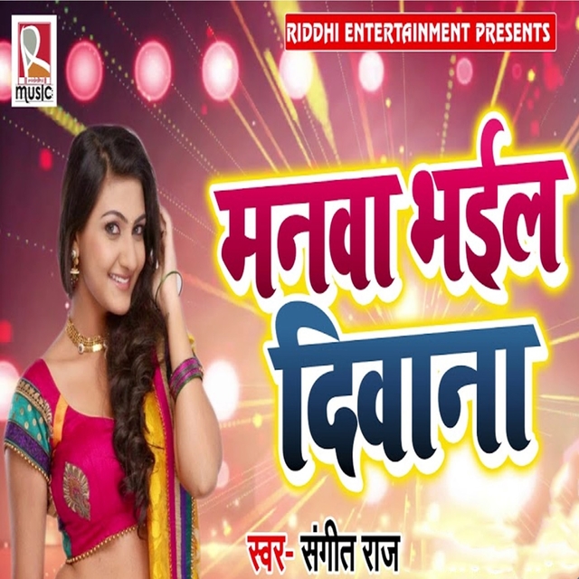 Couverture de Manwa Bhail Deewana