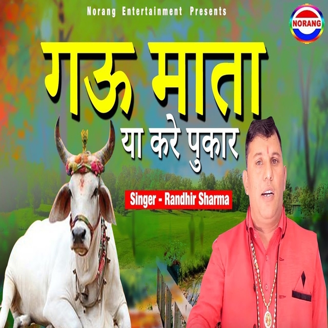 Couverture de Gau Mata Ya Kare Pukar