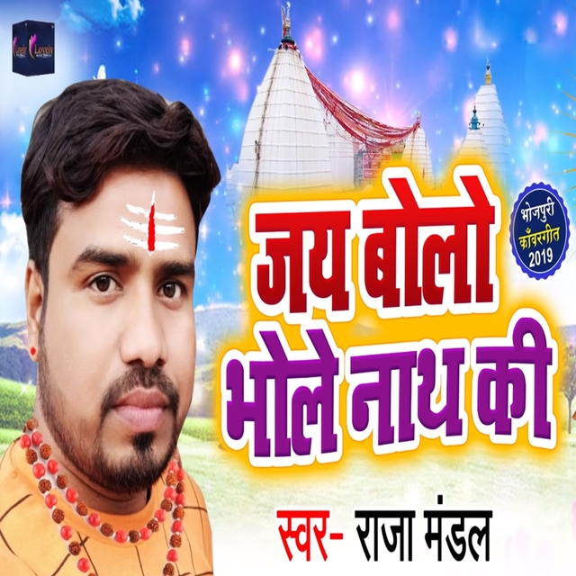 Couverture de Jay Bolo Bhole Nath Ki