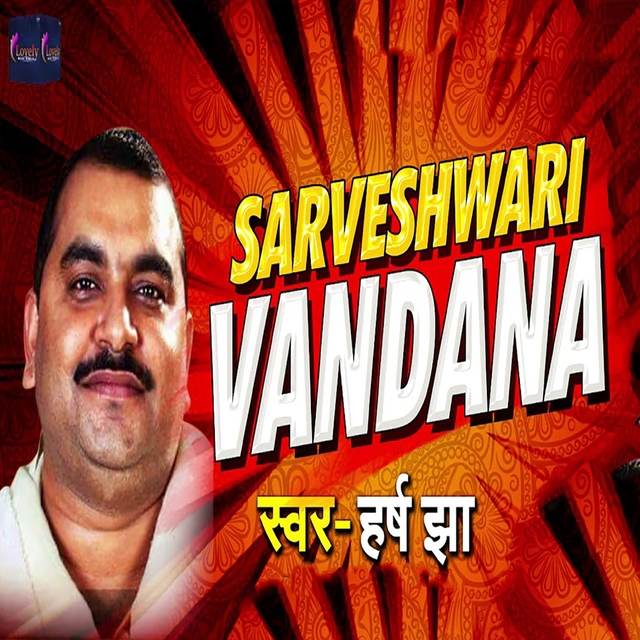 Sarveshwari Vandana