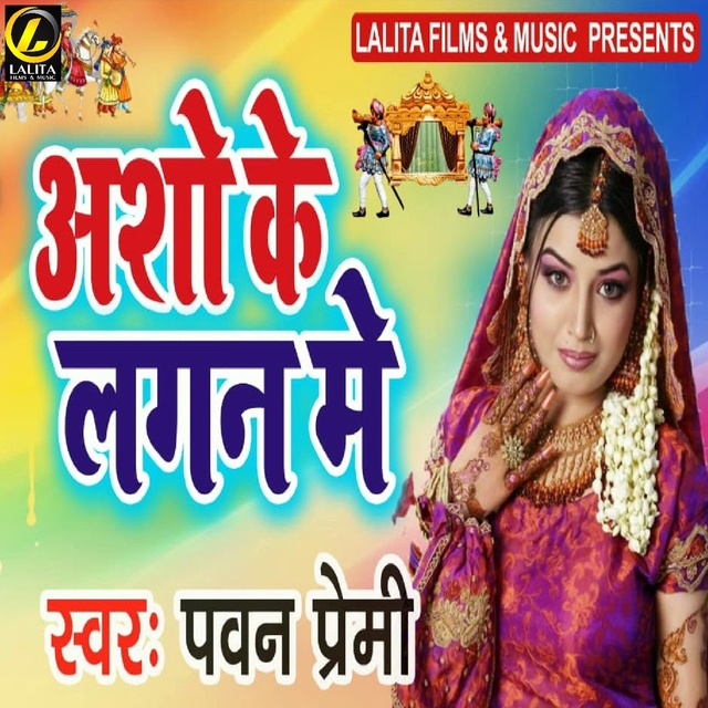 Couverture de Asho Lagan Mein