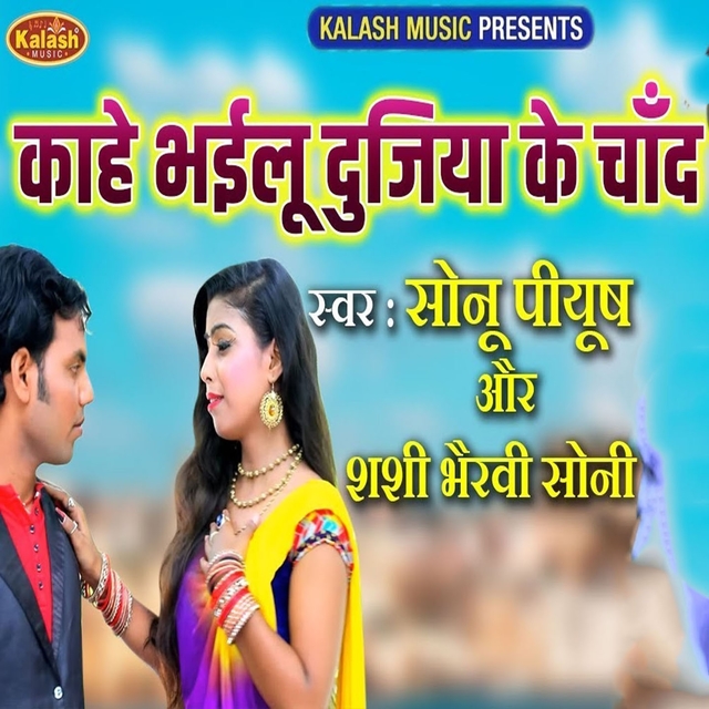 Couverture de Kahe Bhailu Dujiya Ke Chand