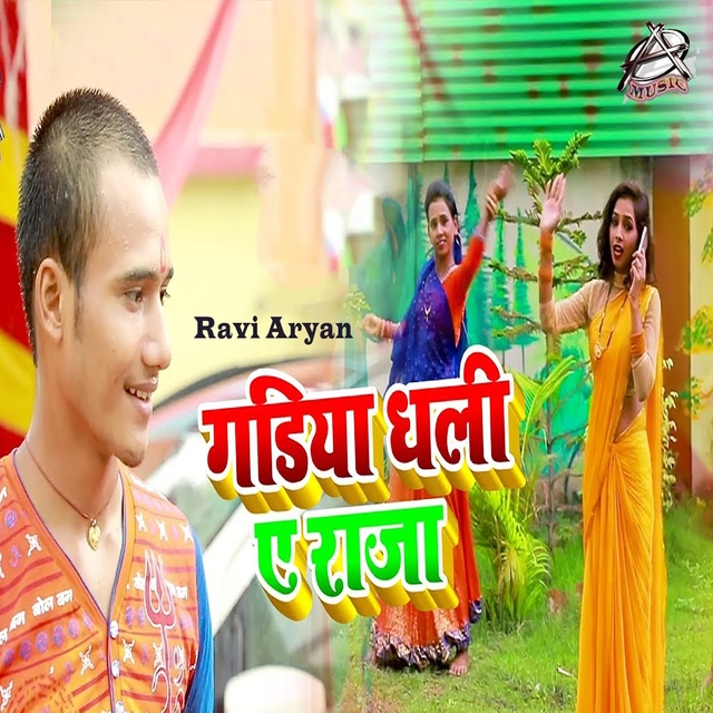 Couverture de Gadiya Dhali Ae Raja