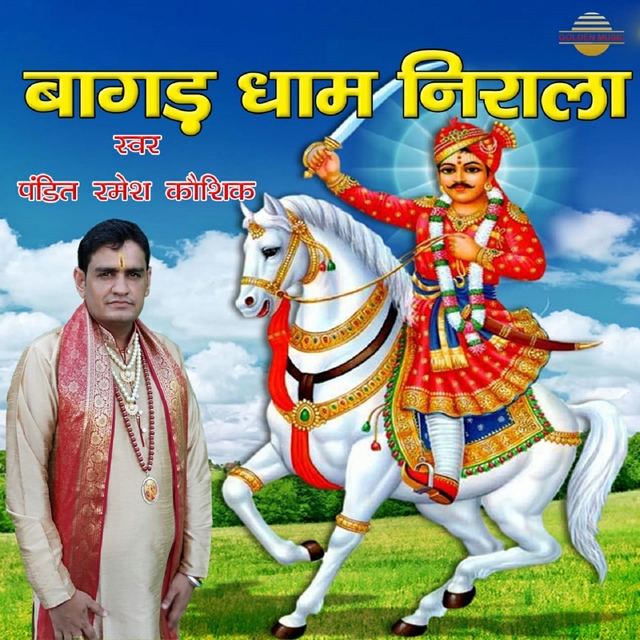 Bagad Dham Nirala