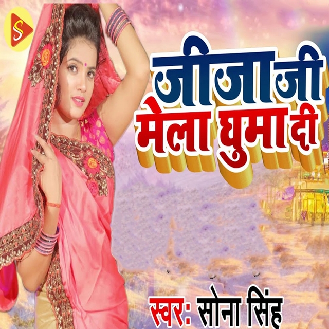 Jija Ji Mela Ghuma Di