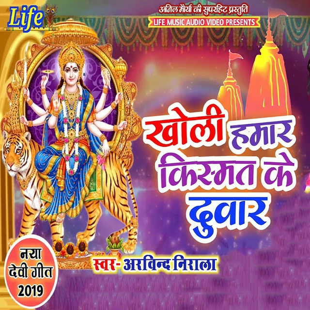 Couverture de Kholi Hamar Kismat Ke Duwar