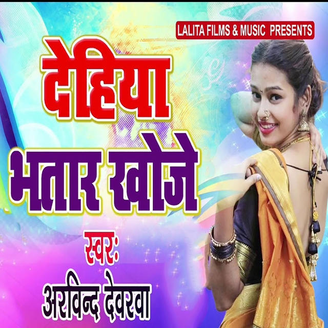 Couverture de Dehiya Bhatar Khoje