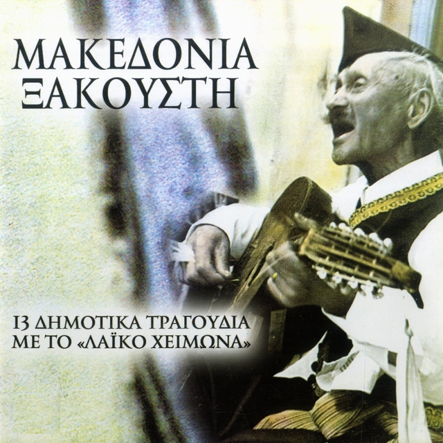 Makedonia Xakousti