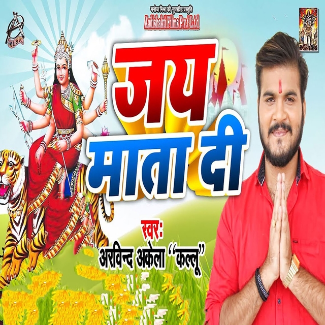 Jai Mata Di