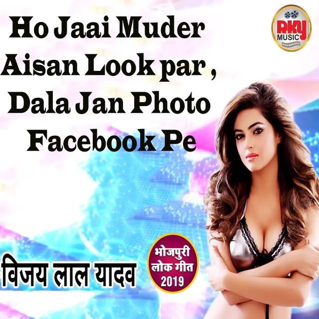 Ho Jaai Muder Aisan Look par Dala Jan Photo Facebook Pe