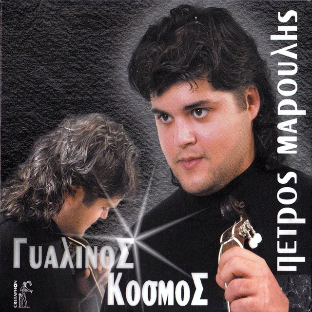 Couverture de Gialinos Kosmos