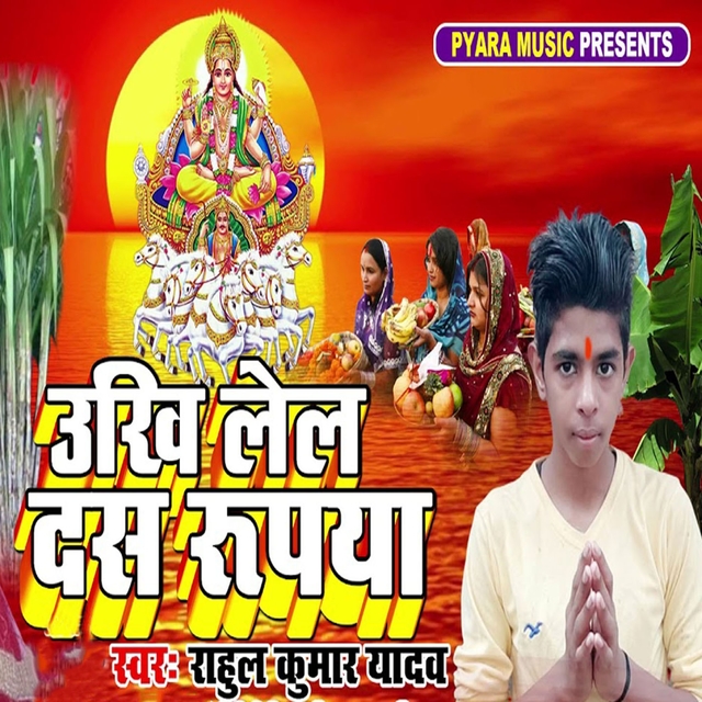 Couverture de Ukhi Lela Das Rupiya