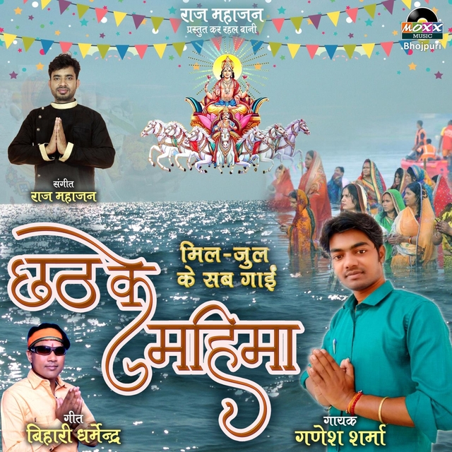 Chhath Ke Mahima