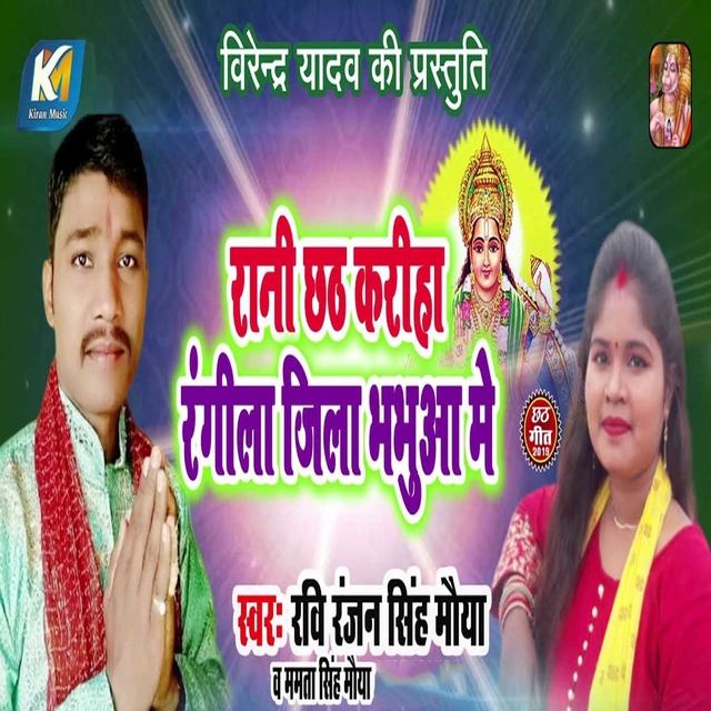 Couverture de Rani Chhath Kariha Rangila Jila Bhabhua Me