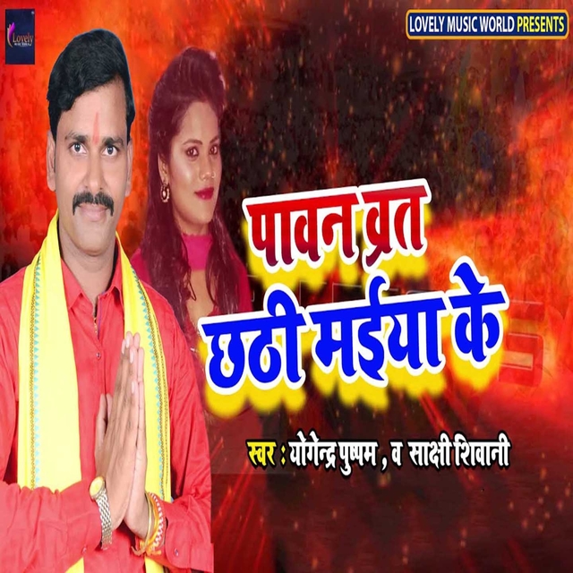 Couverture de Pavan Brat Chhathi Maiya Ke