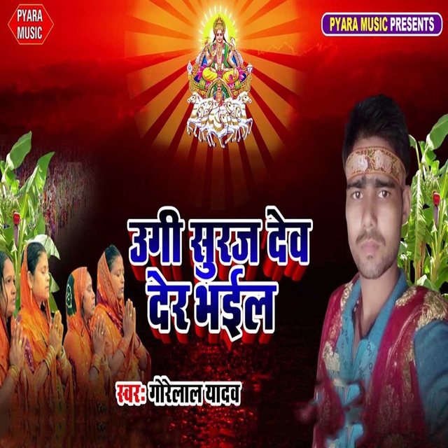 Couverture de Ugi Suraj Dev Der Bhail