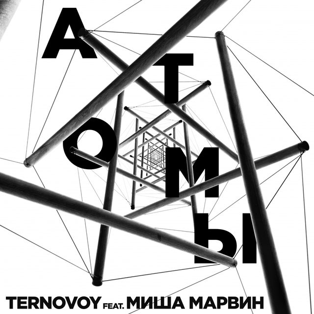 Couverture de Атомы