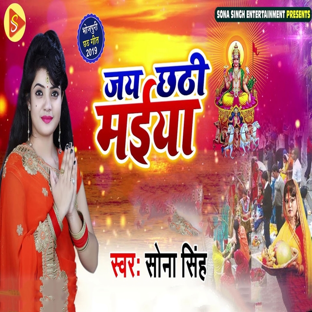 Couverture de Jai Chathi Maiya