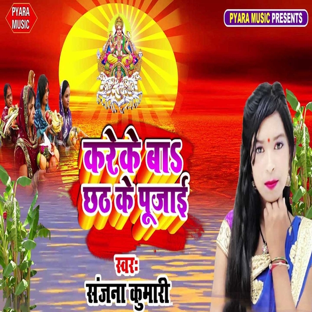 Couverture de Kare Ke Ba Chath Ke Pujai