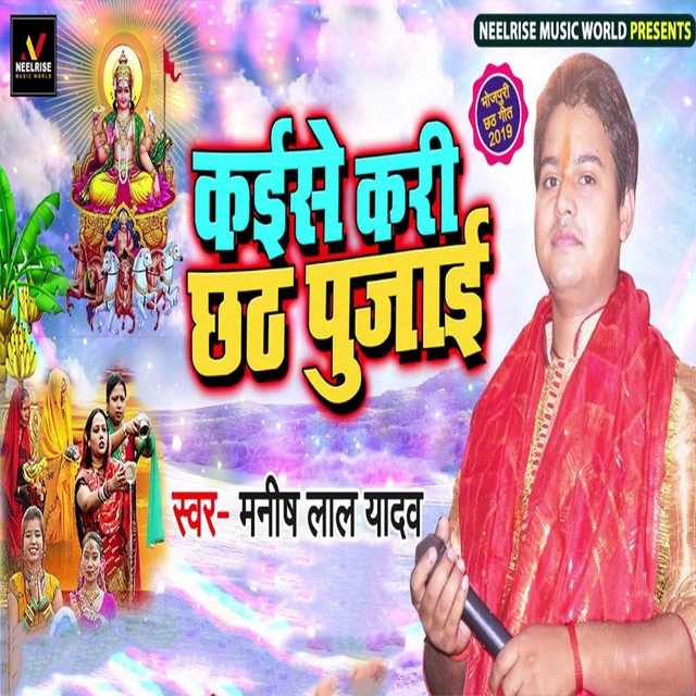 Couverture de Kaise Kari Chhath Pujaai