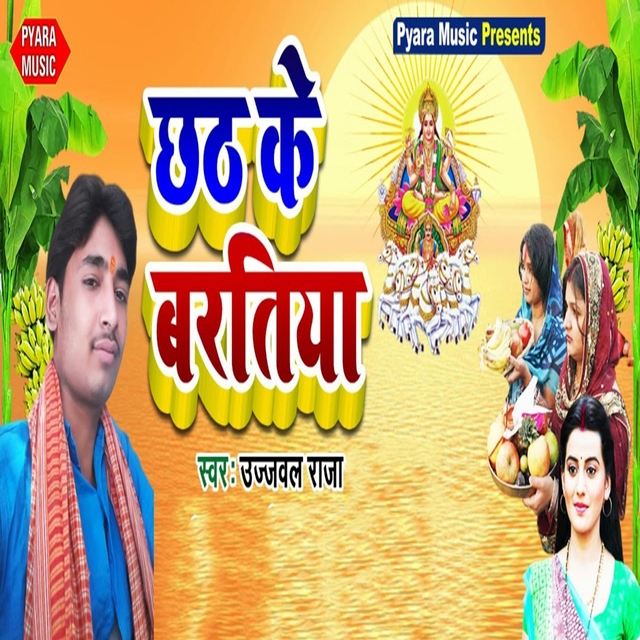 Couverture de Chhath Ke Baratiya