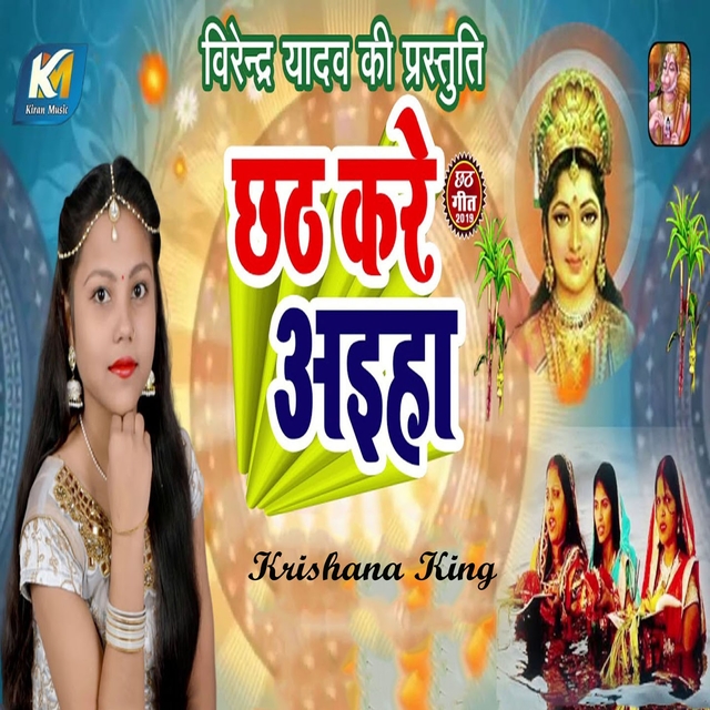 Couverture de Chhath Kare Aiha