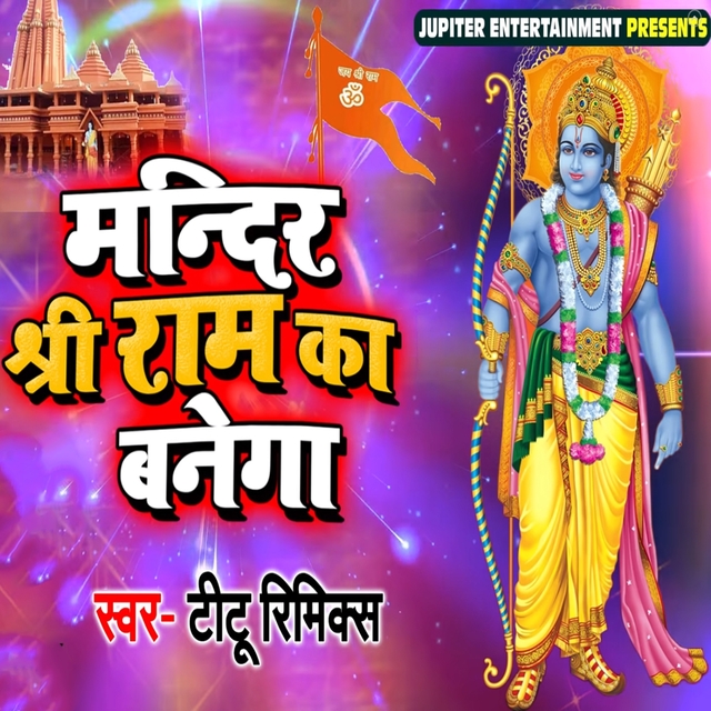 Couverture de Mandir Shree Ram Ka Banega