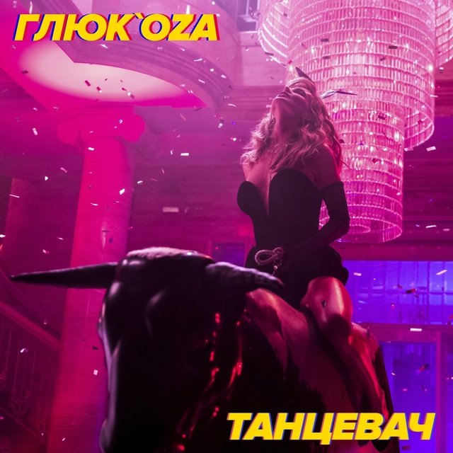 Couverture de Танцевач