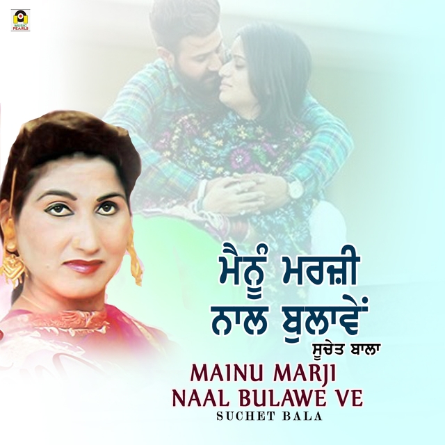 Mainu Marji Naal Bulawe Ve