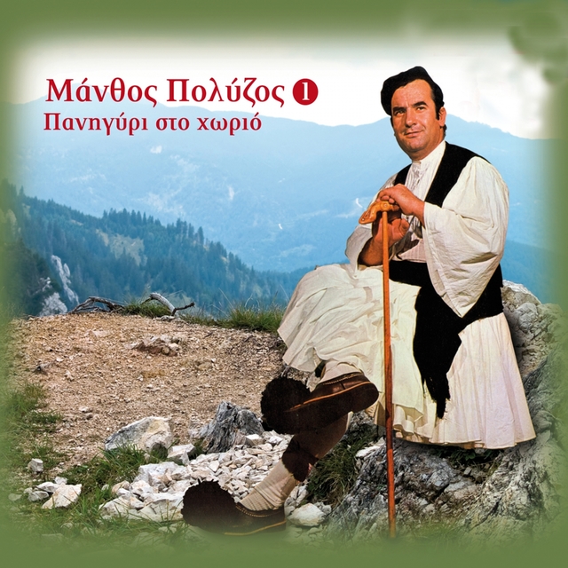 Couverture de Manthos Polyzos, vol. 1