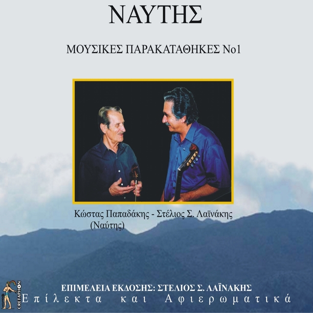 Couverture de Mousikes Parakatathikes No 1 Naftis