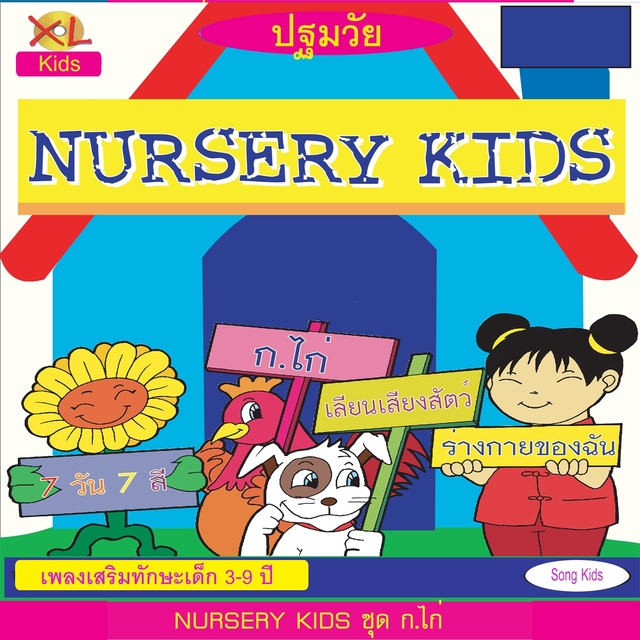 Couverture de Nursery Kids