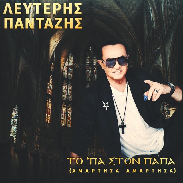 Ta 'Pa Ston Papa