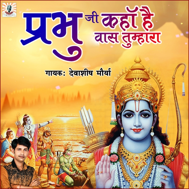 Couverture de Prabhuji Kaha Hai Waas Tumhara