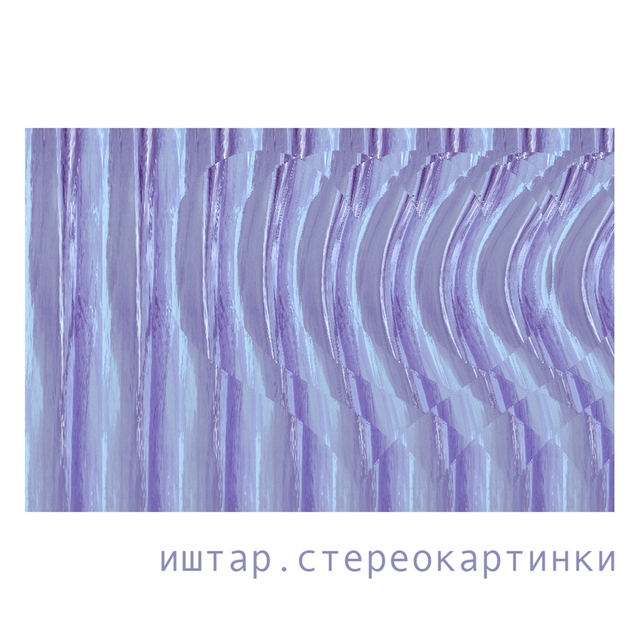 Couverture de Стереокартинки