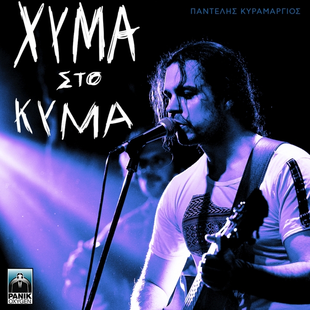 Couverture de Xyma Sto Kyma