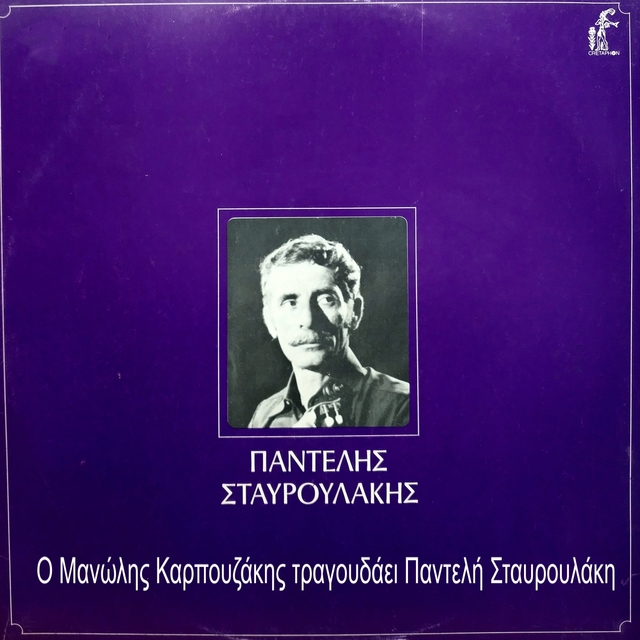 Couverture de O Manolis Karpouzakis Tragoudaei Panteli Stavroulaki