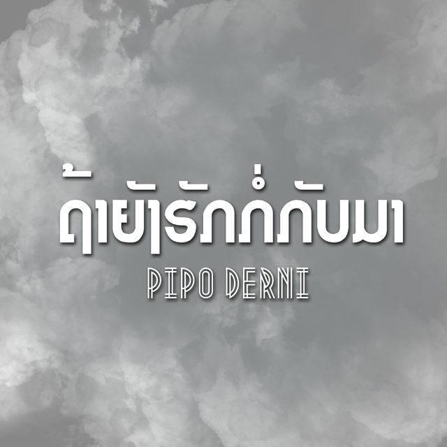 Couverture de ຖ້າຍັງຮັກກໍ່ກັບມາ