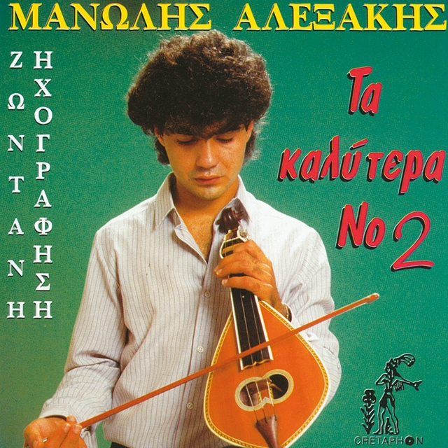 Couverture de Manolis Alexakis Ta Kalytera No 2